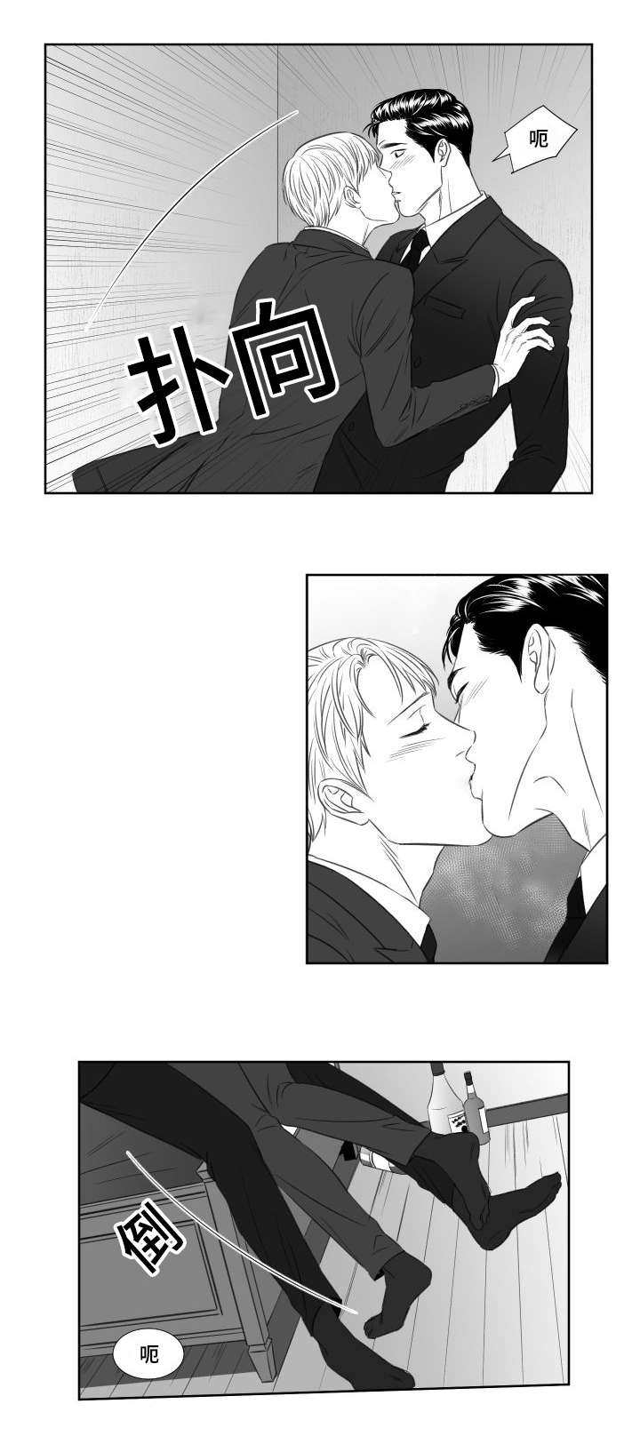 阴阳主仆漫画,第39章：想要？1图