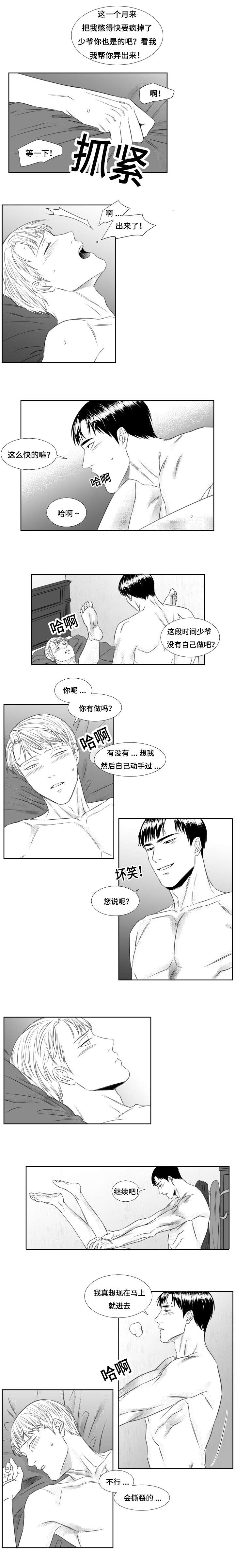 阴阳主仆漫画,第50章：升温3图