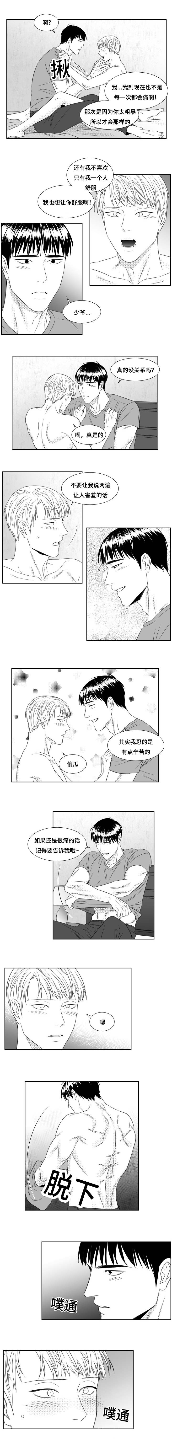 阴阳主仆漫画,第67章：到底为什么1图
