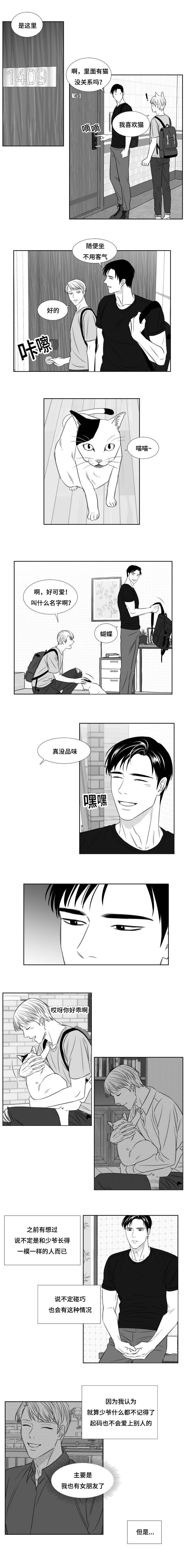 阴阳主仆漫画,第90章：异状3图