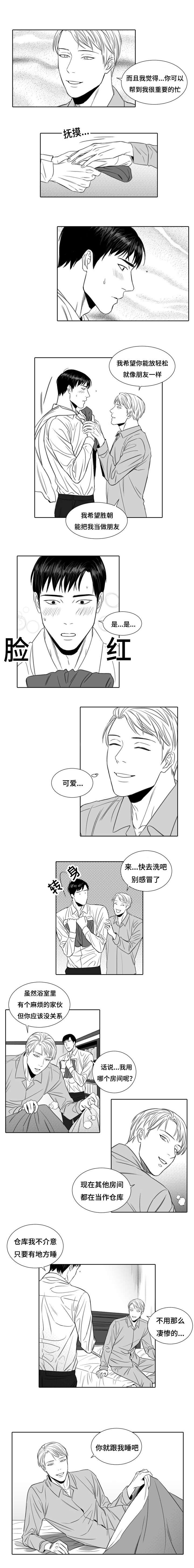 阴阳主仆漫画,第1章：上门求职1图