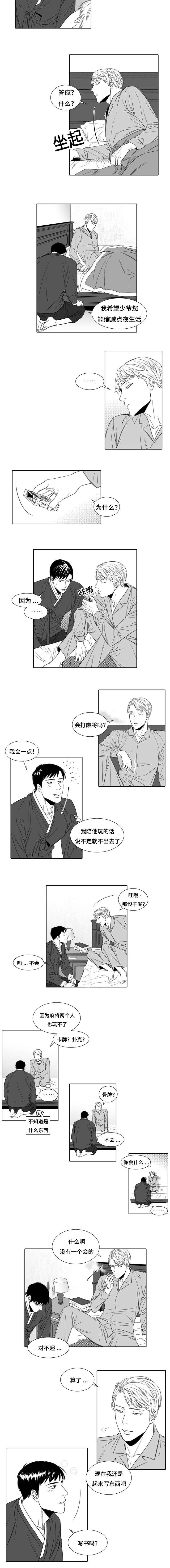 阴阳主仆漫画,第5章：来客4图