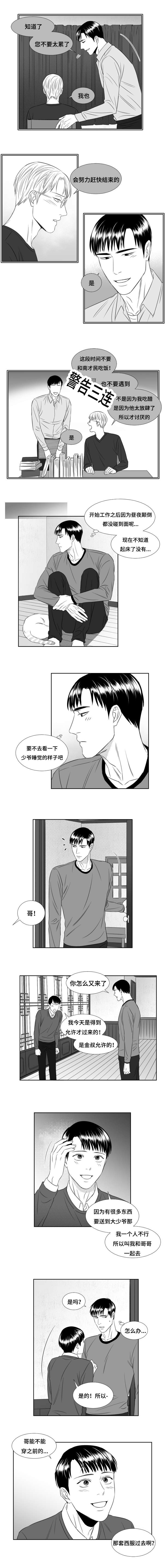 阴阳主仆漫画,第48章：穿上西装被发现3图