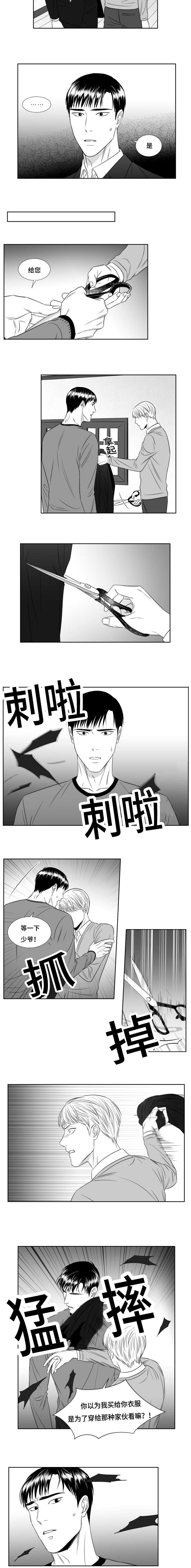 阴阳主仆漫画,第49章：嫉妒生恨3图