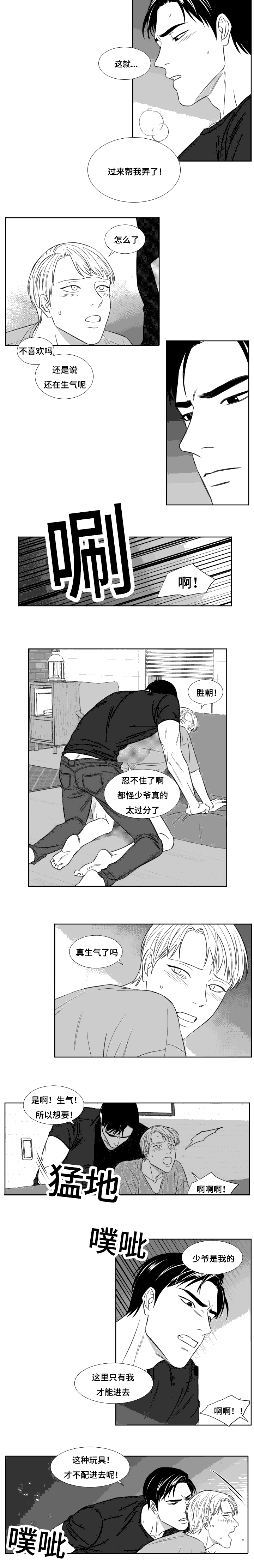 阴阳主仆漫画,第97章：继续开始吧3图