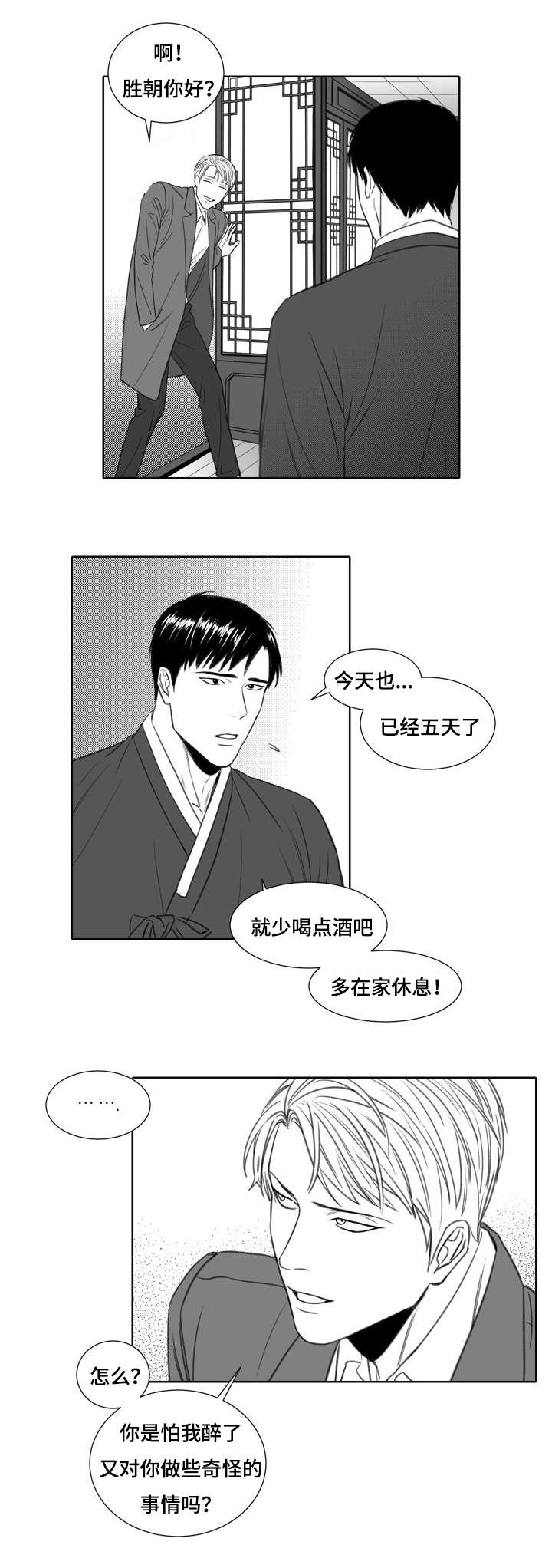 阴阳主仆漫画,第4章：一夜未归5图