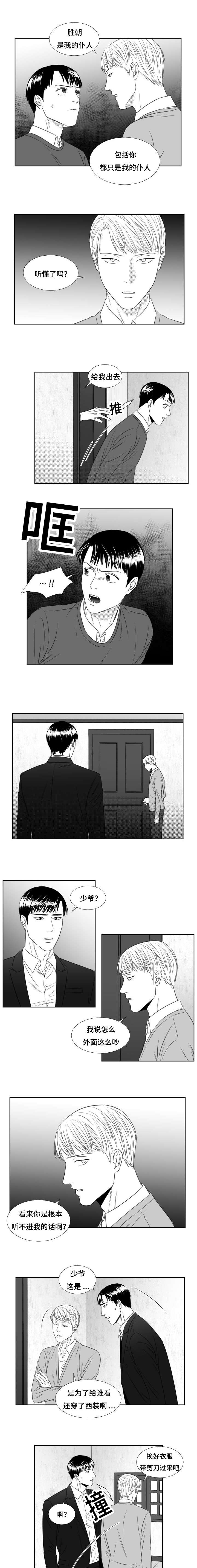 阴阳主仆漫画,第49章：嫉妒生恨2图