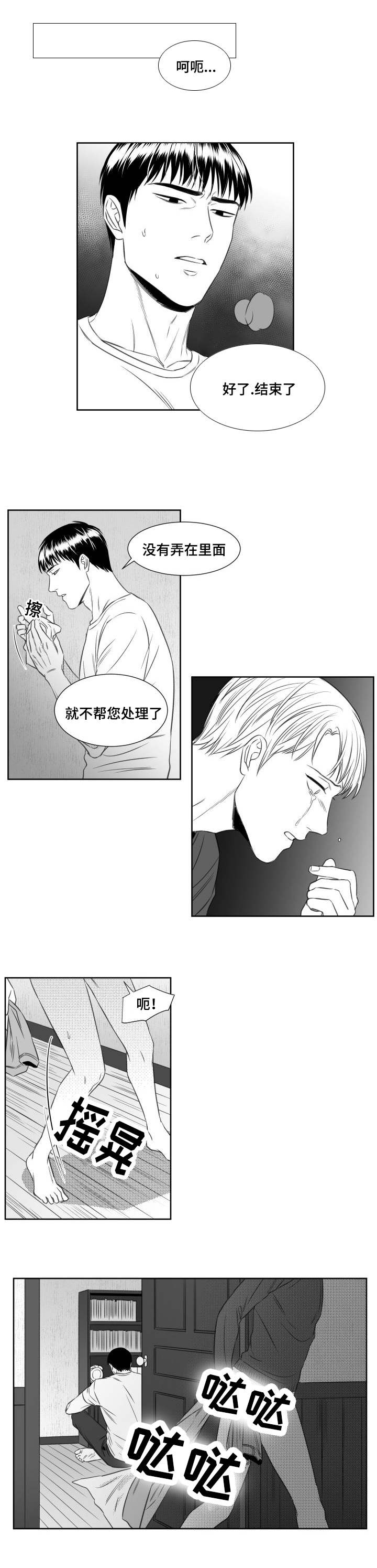 阴阳主仆漫画,第60章：挽回1图