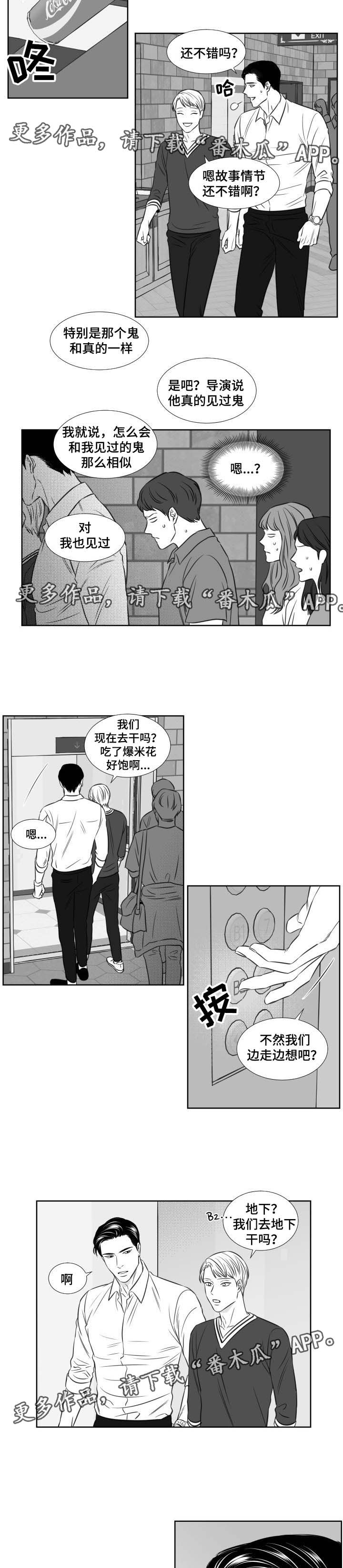 阴阳主仆漫画,第108章：看电影1图