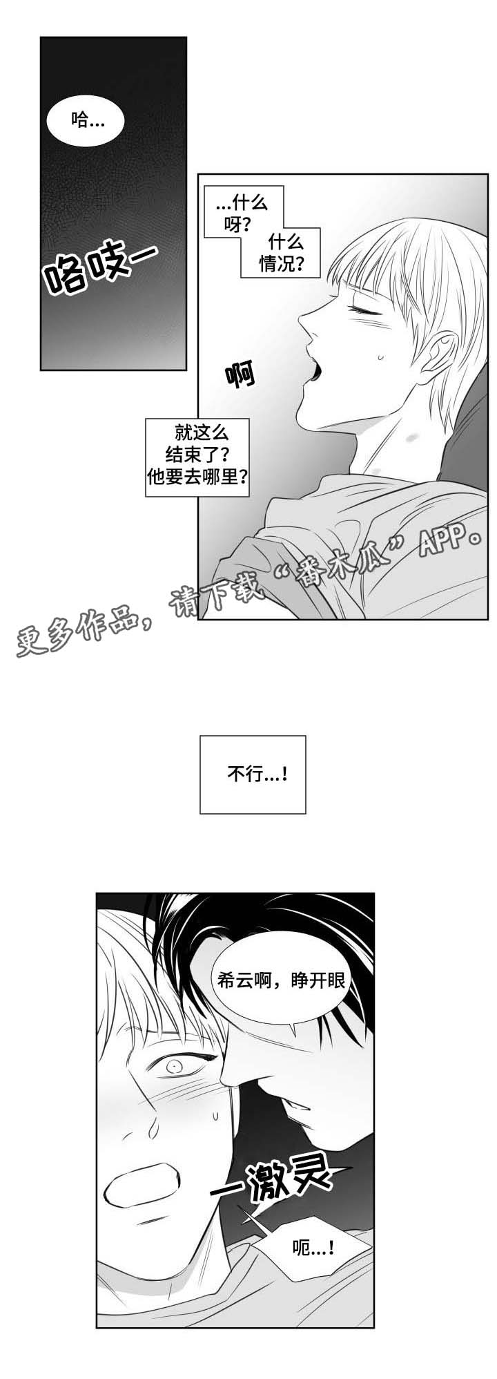 阴阳主仆漫画,第128章：回来4图