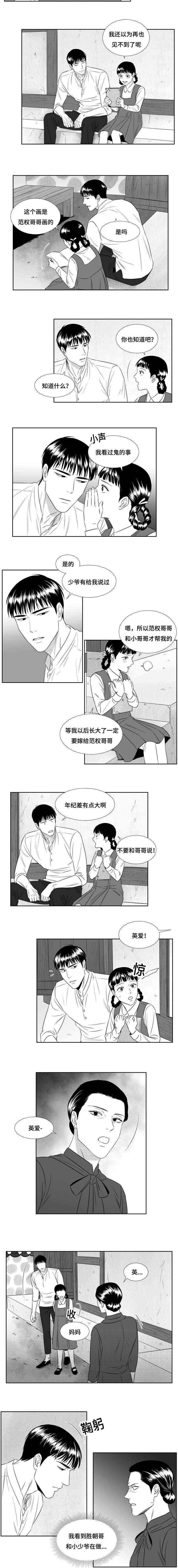 阴阳主仆漫画,第63章：准备离开的小厨1图