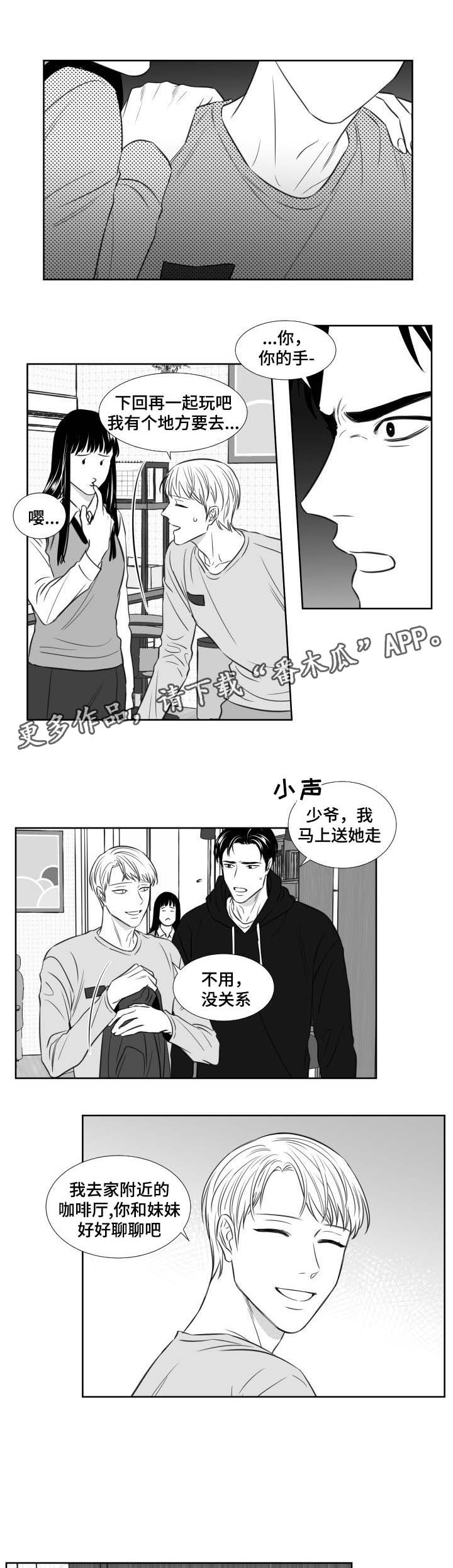 阴阳主仆漫画,第117章：妹妹1图
