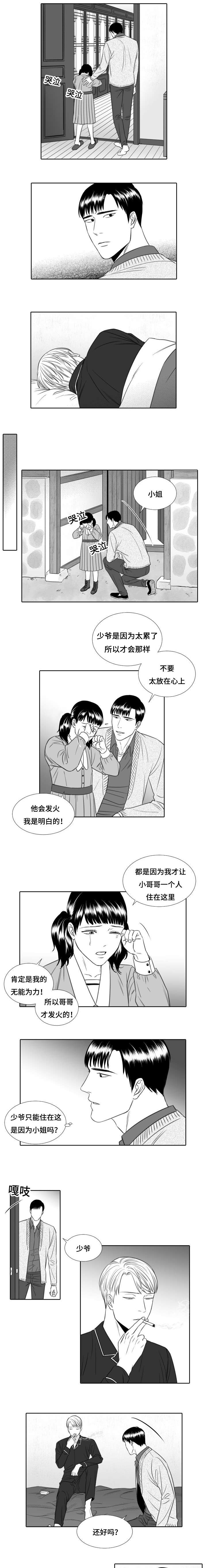 阴阳主仆漫画,第19章：妹妹3图