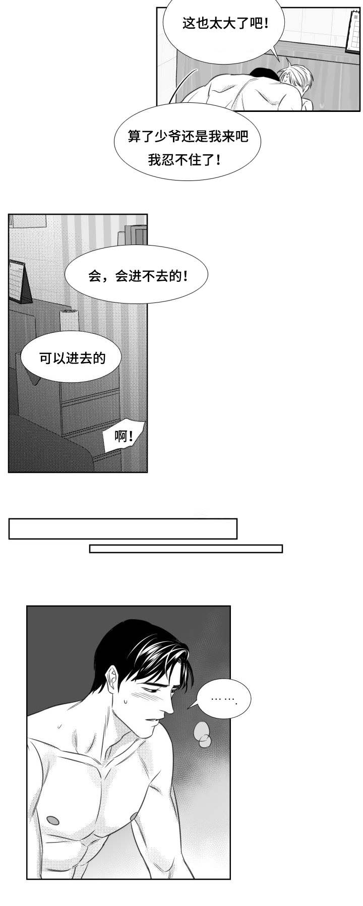 阴阳主仆漫画,第94章：犯规2图