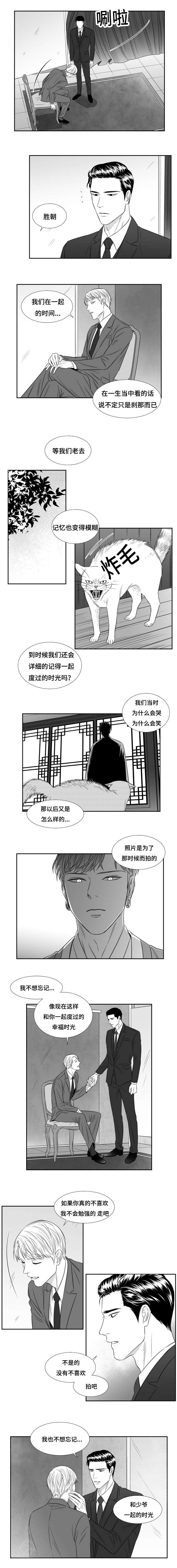 阴阳主仆漫画,第70章：永远爱你5图