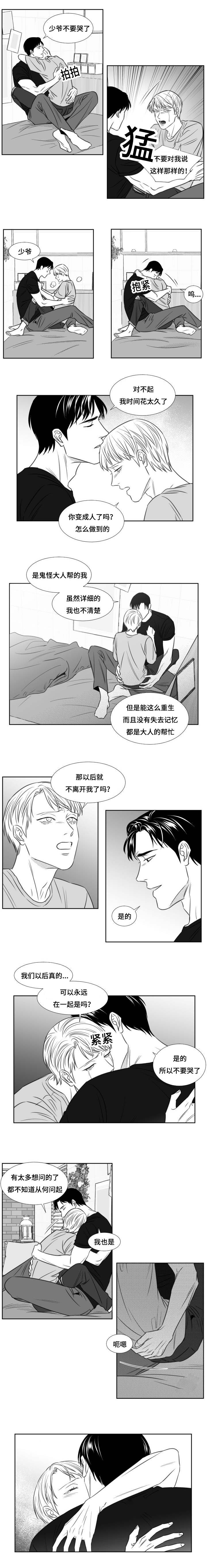 阴阳主仆漫画,第93章：我会叫醒你1图