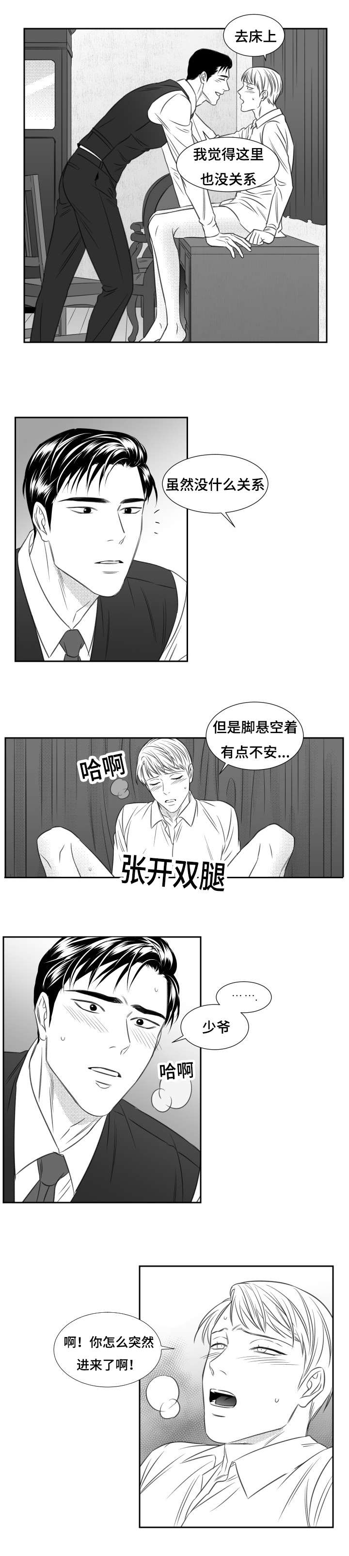 阴阳主仆漫画,第72章：那一瞬间5图