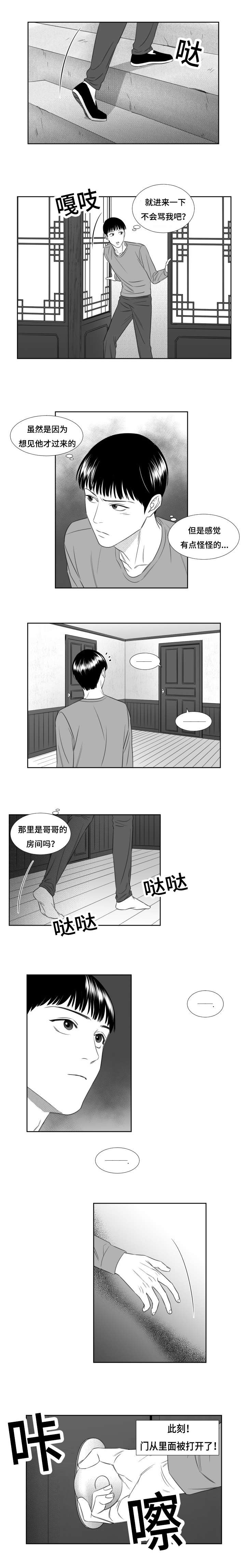 阴阳主仆漫画,第46章：意外发现2图