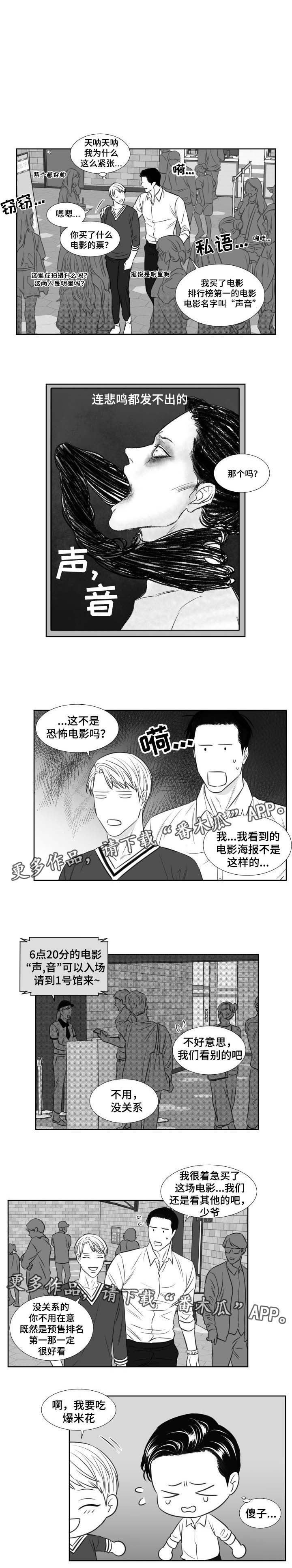 阴阳主仆漫画,第108章：看电影3图