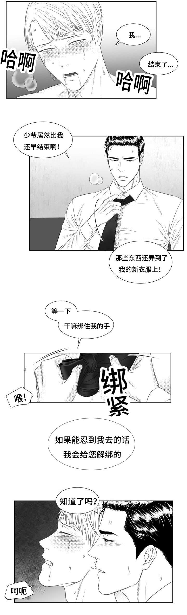 阴阳主仆漫画,第40章：玩法2图