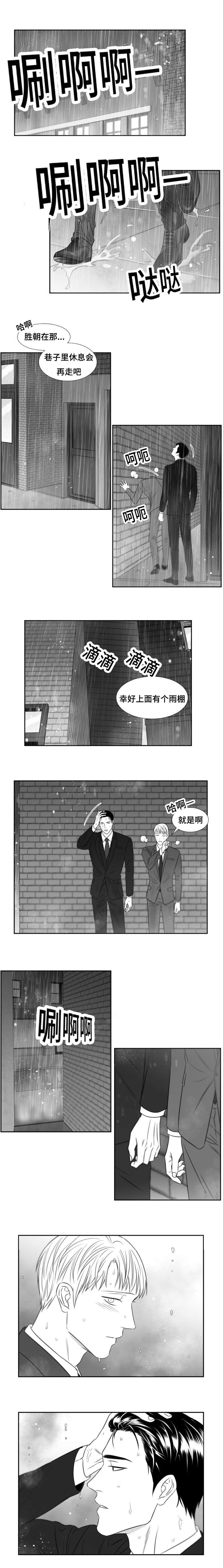 阴阳主仆漫画,第71章：雨夜2图