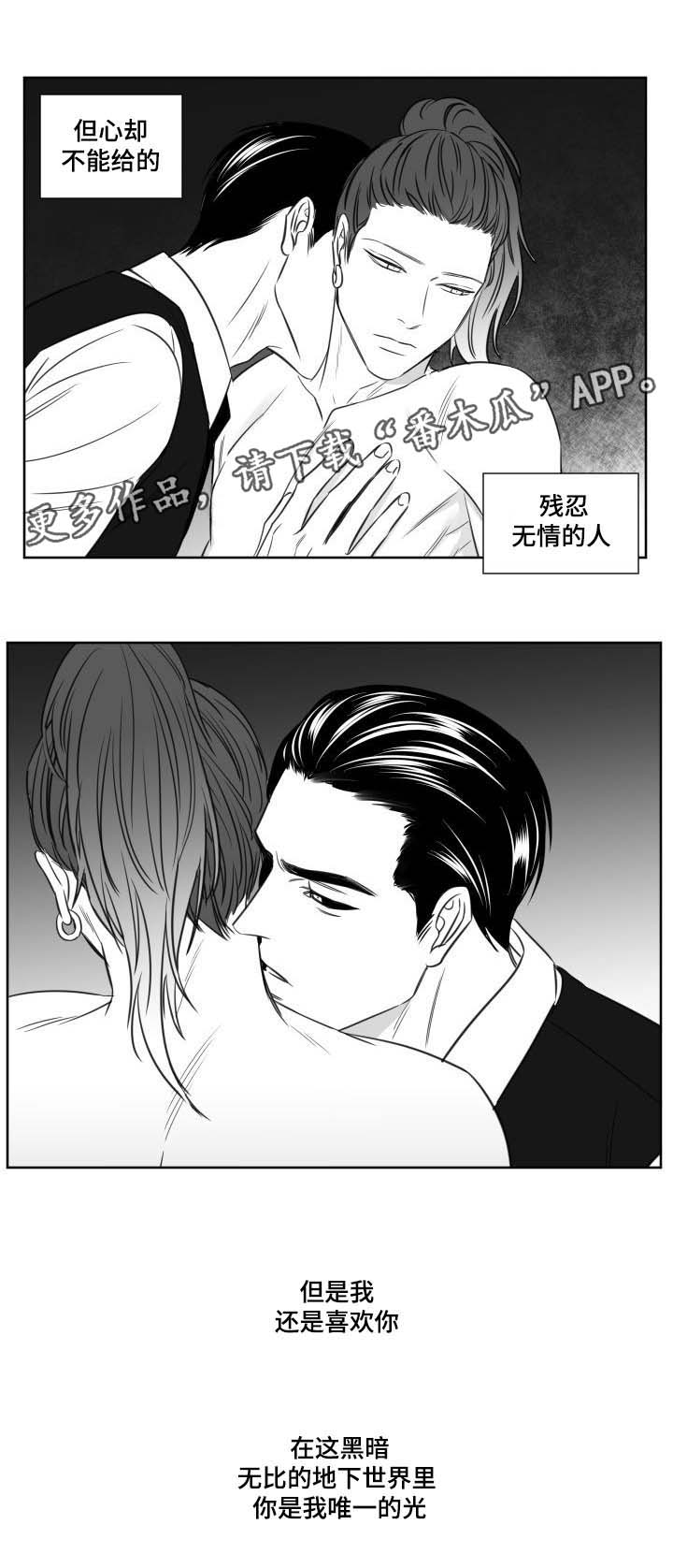 阴阳主仆漫画,第124章：唯一的光5图