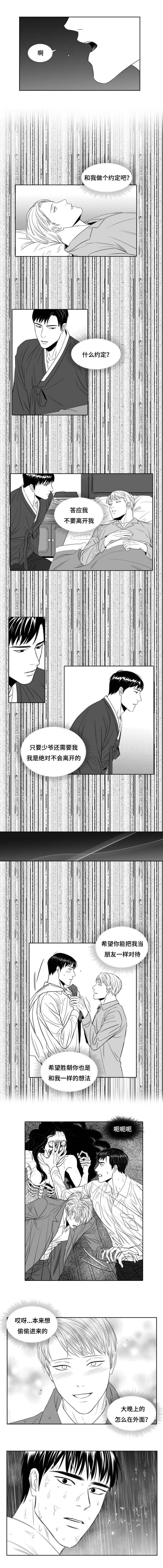 阴阳主仆漫画,第91章：前世今生2图