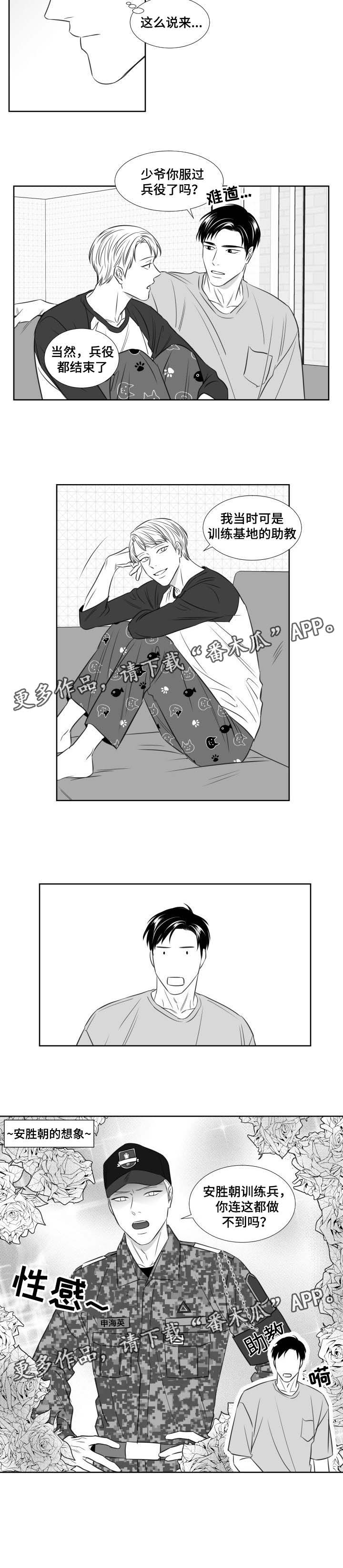 阴阳主仆漫画,第116章：拜托件事5图