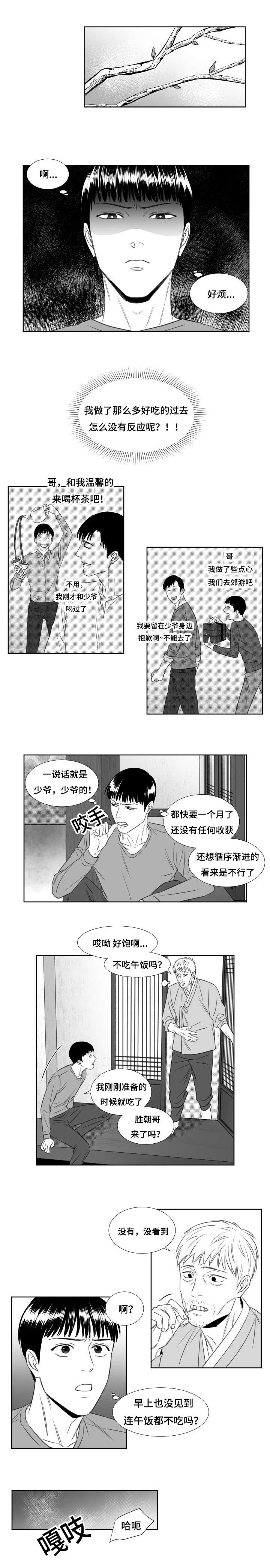阴阳主仆漫画,第46章：意外发现1图