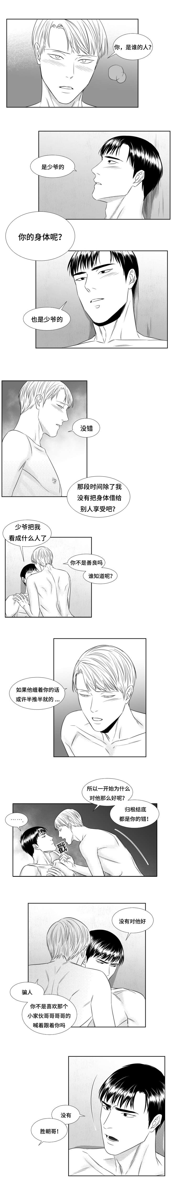 阴阳法王漫画,第50章：升温1图