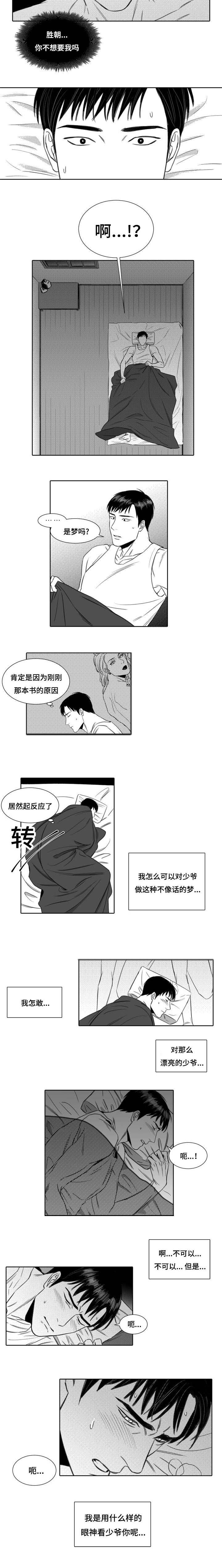 阴阳主仆漫画,第3章：升温2图