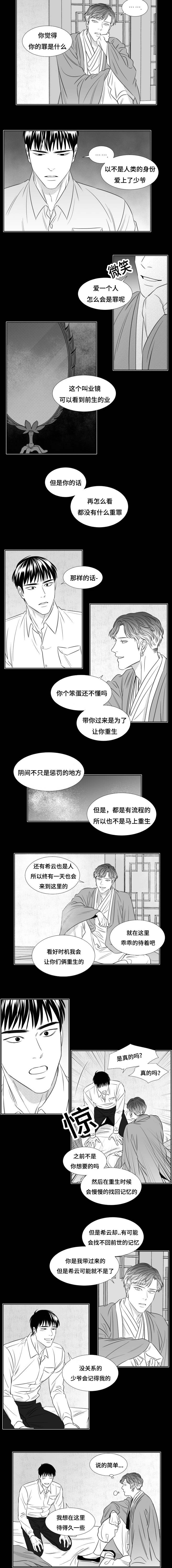 阴阳主仆漫画,第86章：大人的理由4图