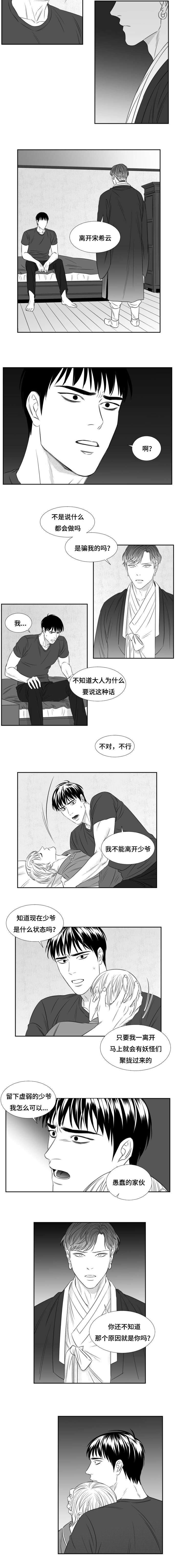 阴阳主仆漫画,第74章：原因是自己5图