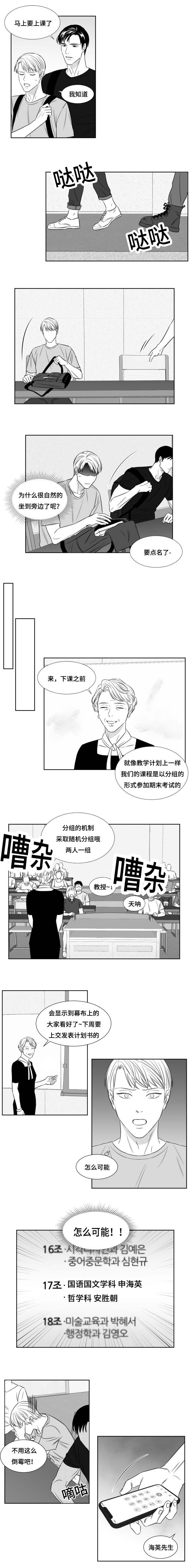 阴阳主仆漫画,第89章：缘分注定在一组3图