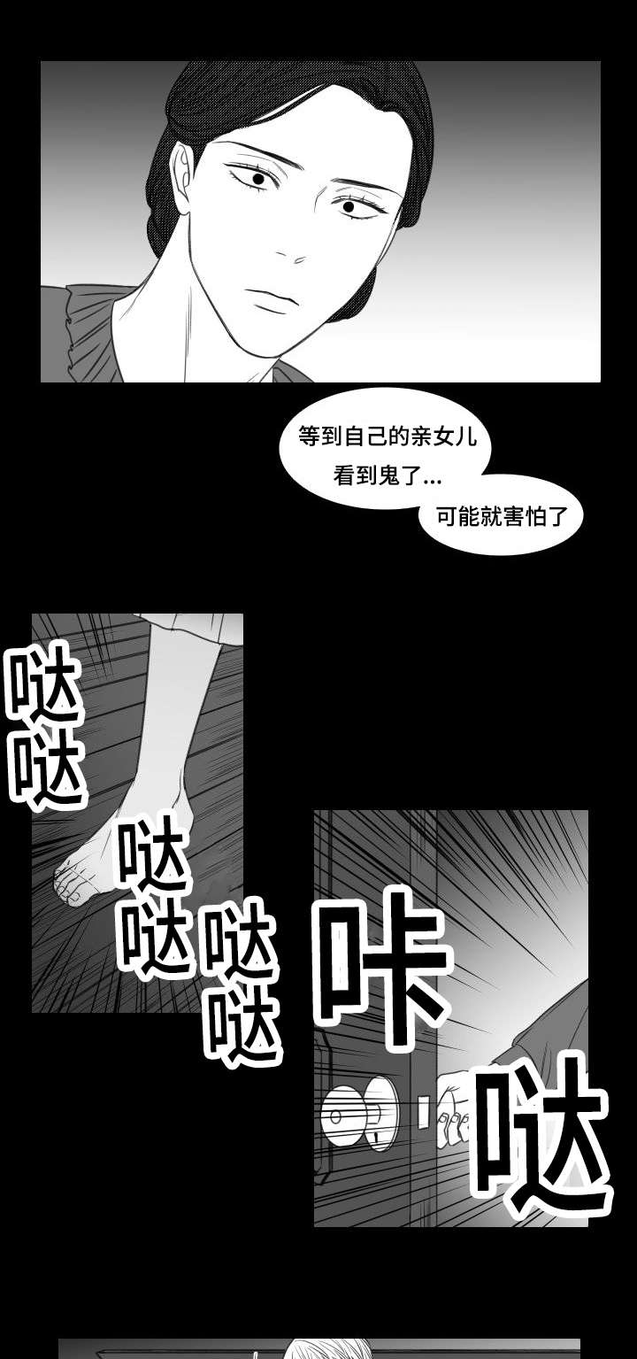 阴阳主仆漫画,第20章：我不能离开的原因1图