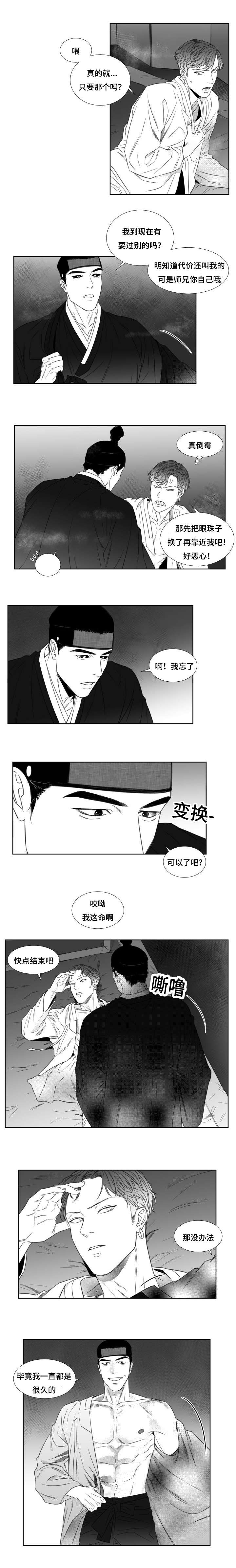 阴阳主仆漫画,第35章：报酬2图