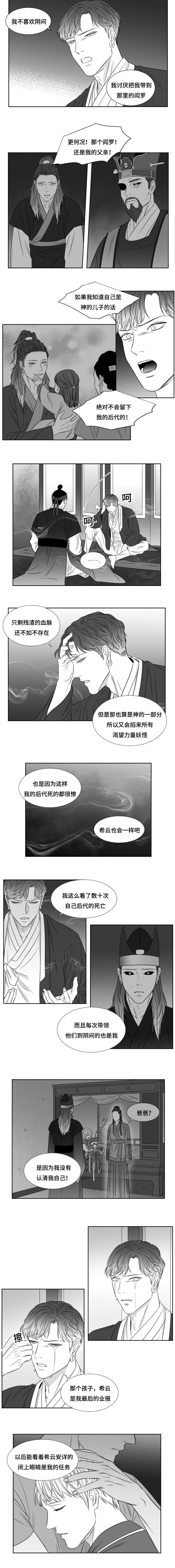 阴阳主仆漫画,第69章：神的后代3图