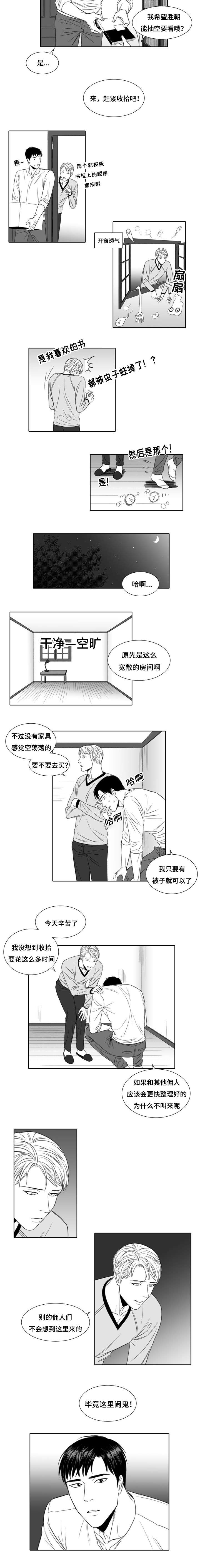 阴阳主仆漫画,第2章：别院传说1图