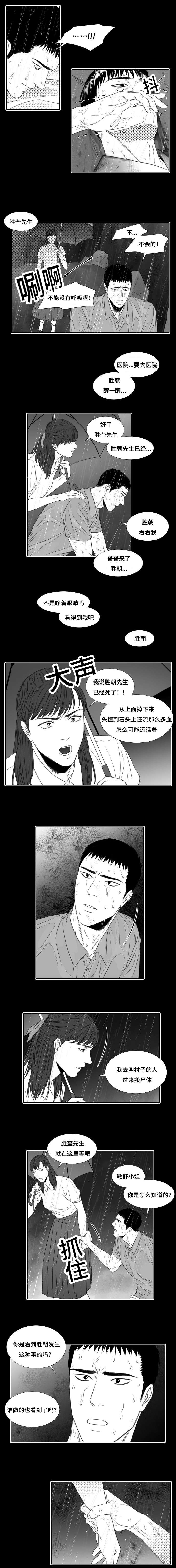 阴阳主仆漫画,第29章：为了你杀了他4图