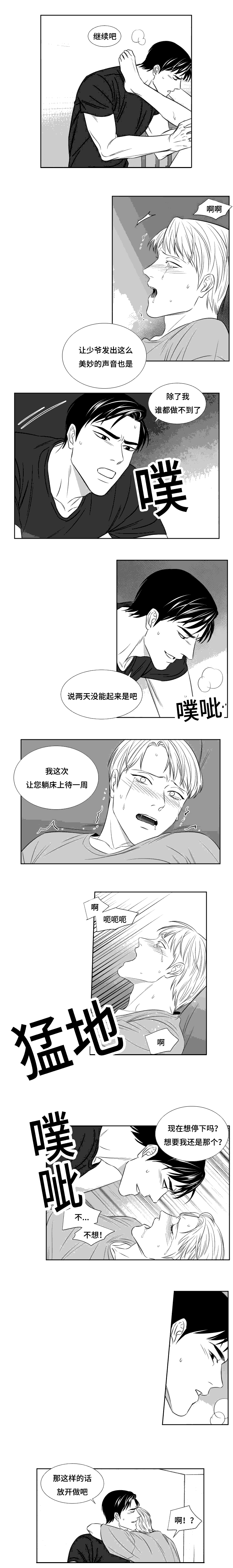 阴阳主仆漫画,第97章：继续开始吧5图