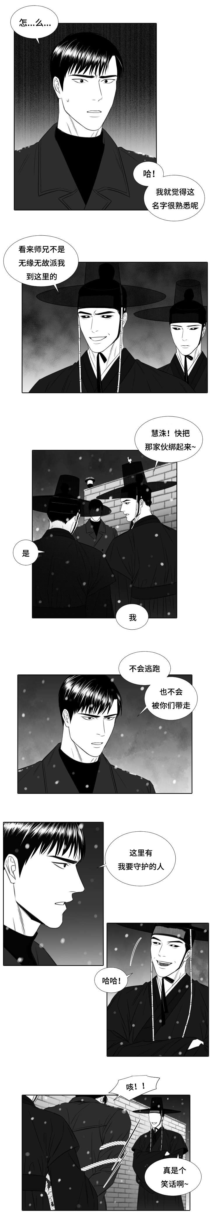 阴阳主仆漫画,第27章：我死了1图