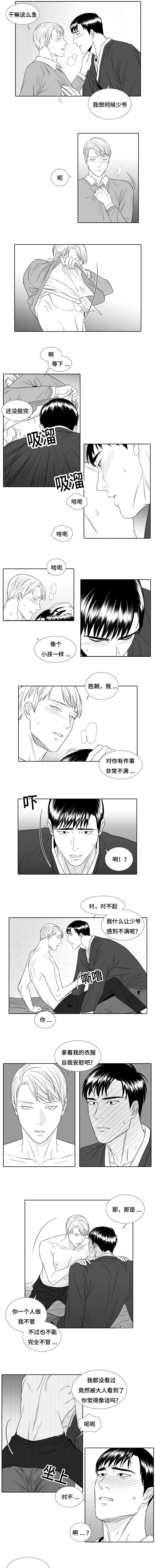 阴阳主仆漫画,第17章：我也要5图