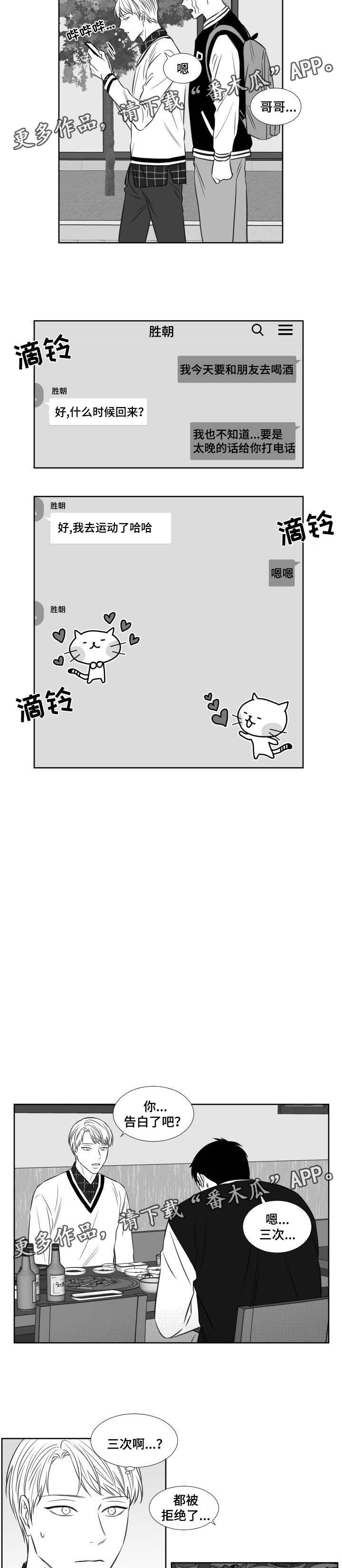 阴阳主仆漫画,第119章：哭诉5图