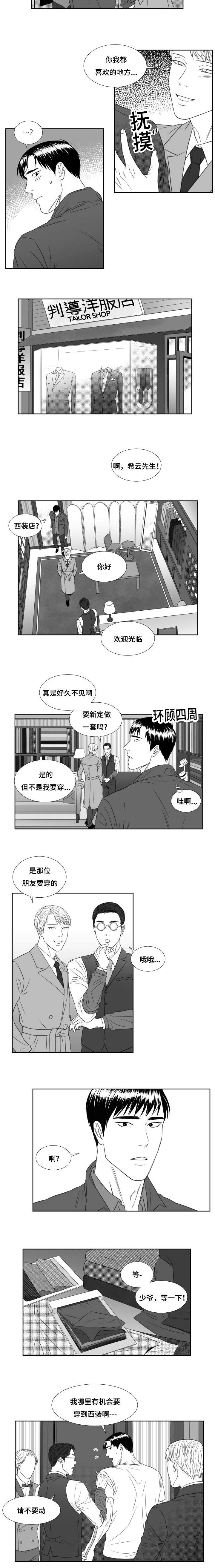 阴阳主仆漫画,第37章：梦中河神2图