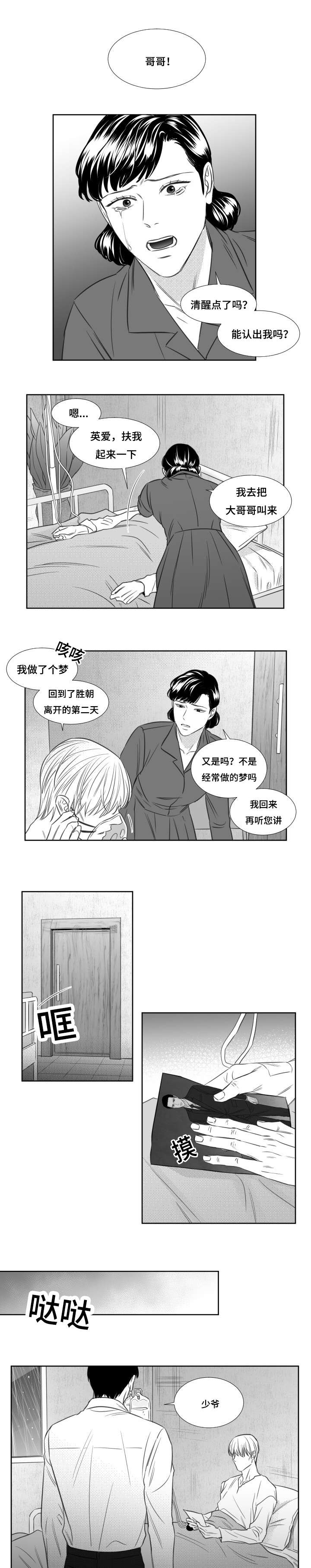 阴阳主仆漫画,第85章：第一个终结1图