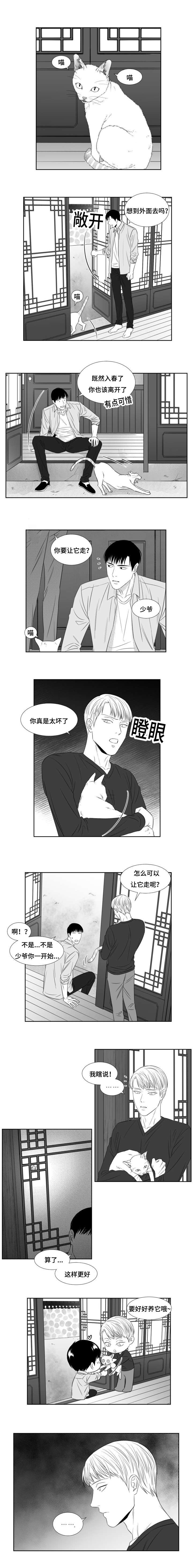 阴阳主仆漫画,第53章：结束还早呢5图