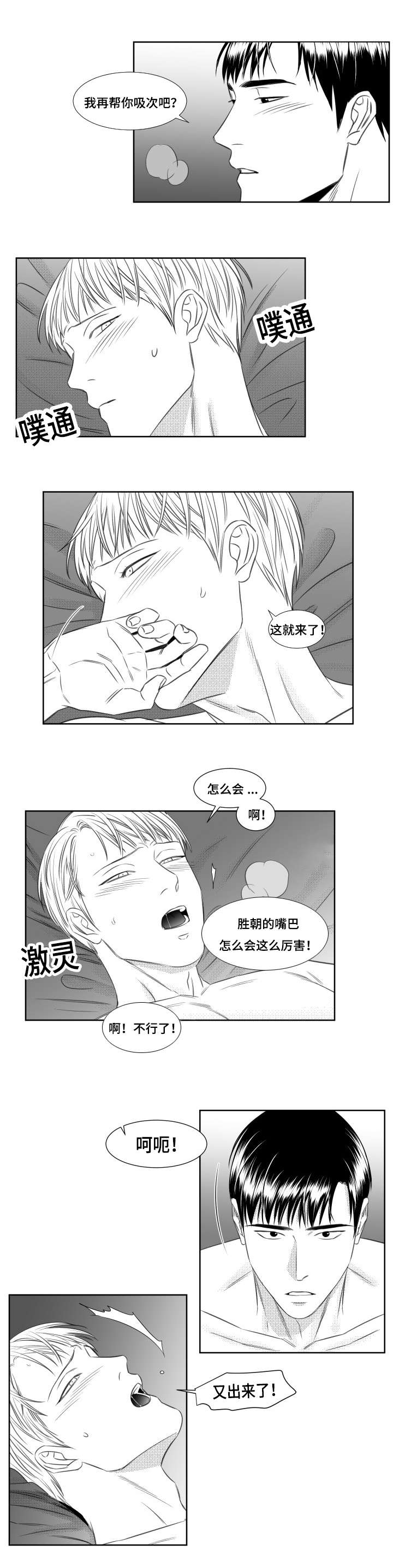 阴阳主仆漫画,第50章：升温4图