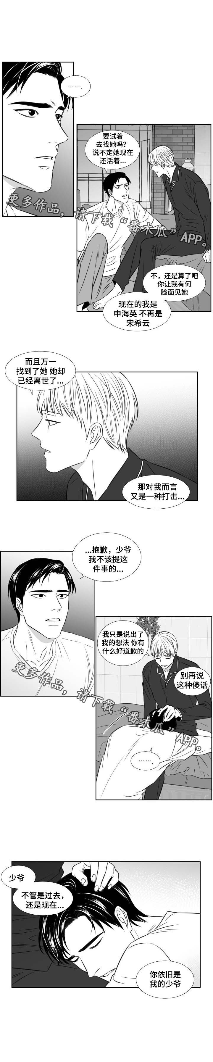 阴阳主仆漫画,第117章：妹妹2图