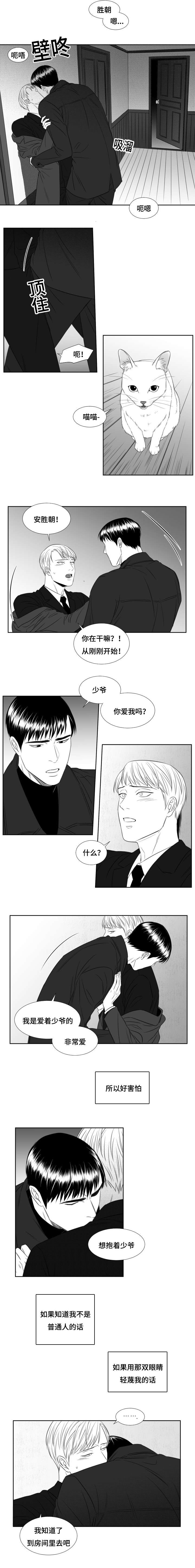阴阳主仆漫画,第35章：报酬2图