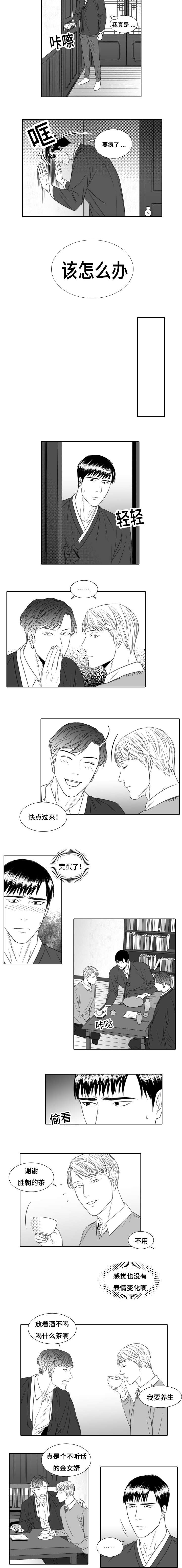 阴阳主仆漫画,第16章：嫉妒4图